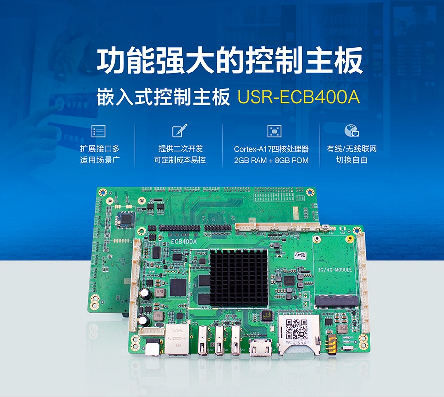 4G工控機電路板_4G工業計算機PCB電路板