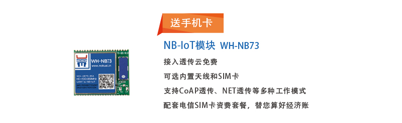 NB-IoT貴重物品追溯應用產品NB-IoT