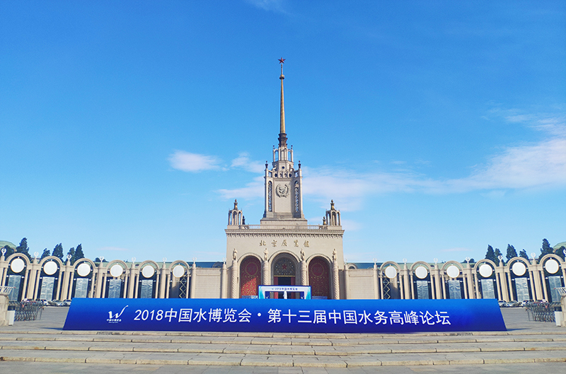 2018北京水博覽會今日開幕，有人物聯網邀您前來參觀