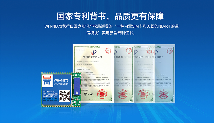 NB-IoT模塊價格_無線傳輸抄表|共享|煙感|農業|智慧城市|物流跟蹤NB-IoT解決方案的專利證書