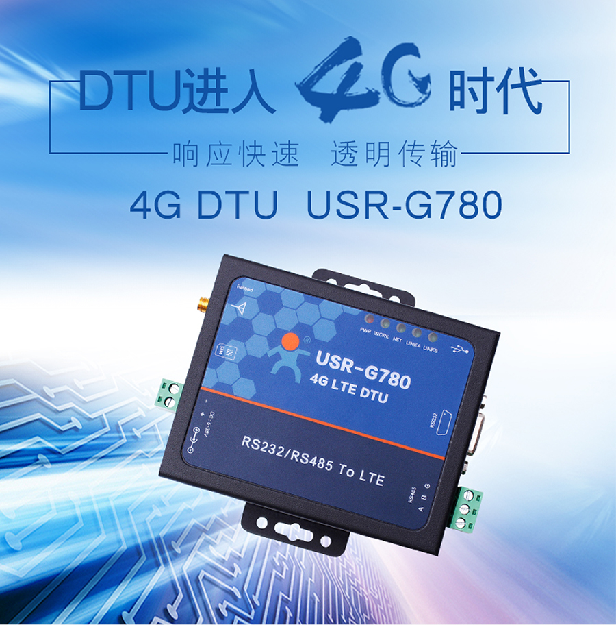 4G DTU͸K_CWjo͸ݔO