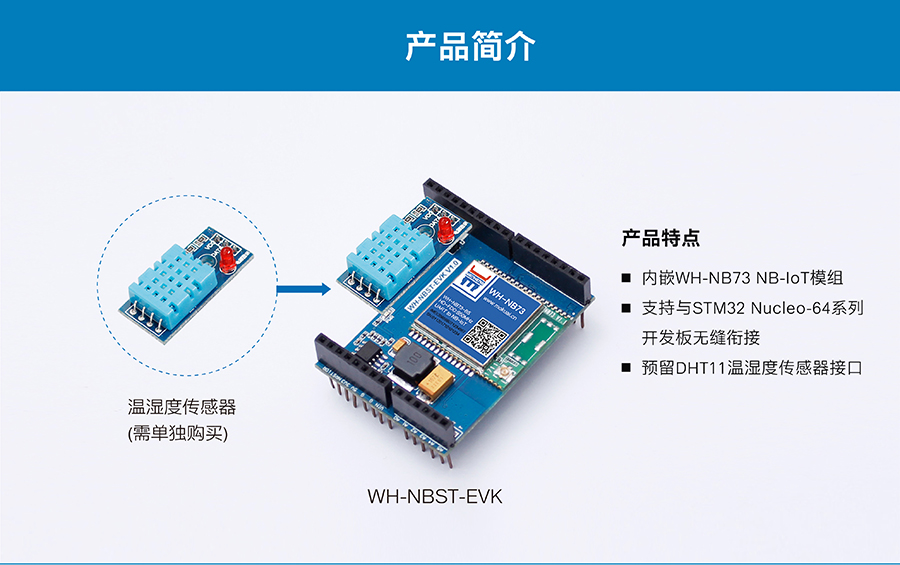WH-NBST-EVK|STM32L NUCLEO׵NB-IoTUչ