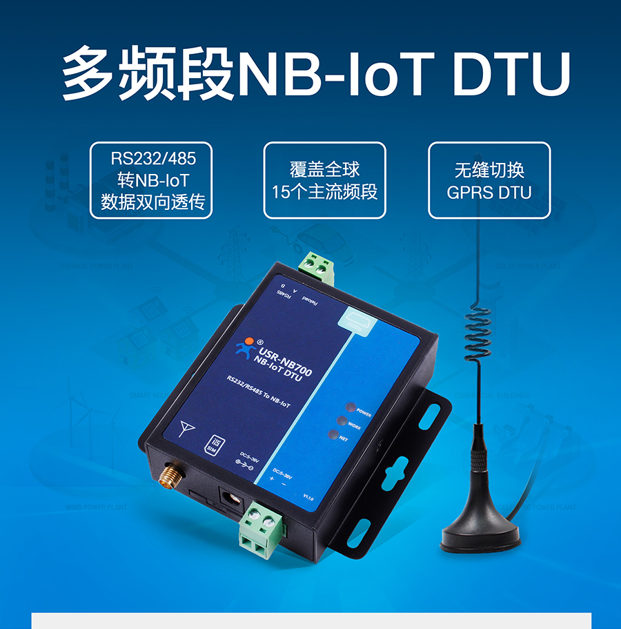 NB-IOT DTU_NB-IOT數據傳輸終端_物聯網智慧DTU終端 NB-IOT DTU_NB-IOT數據傳輸終端_物聯網智慧DTU終端