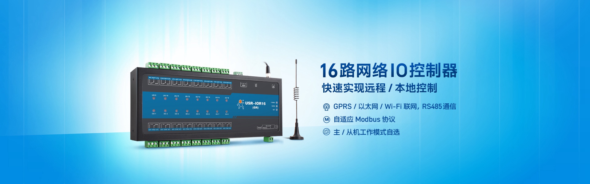 16路網絡IO控制器_GPRS|以太網|WIFI聯網|RS485通信|Modbus協議_16路純輸出網絡IO設備_實現遠程和本地控制