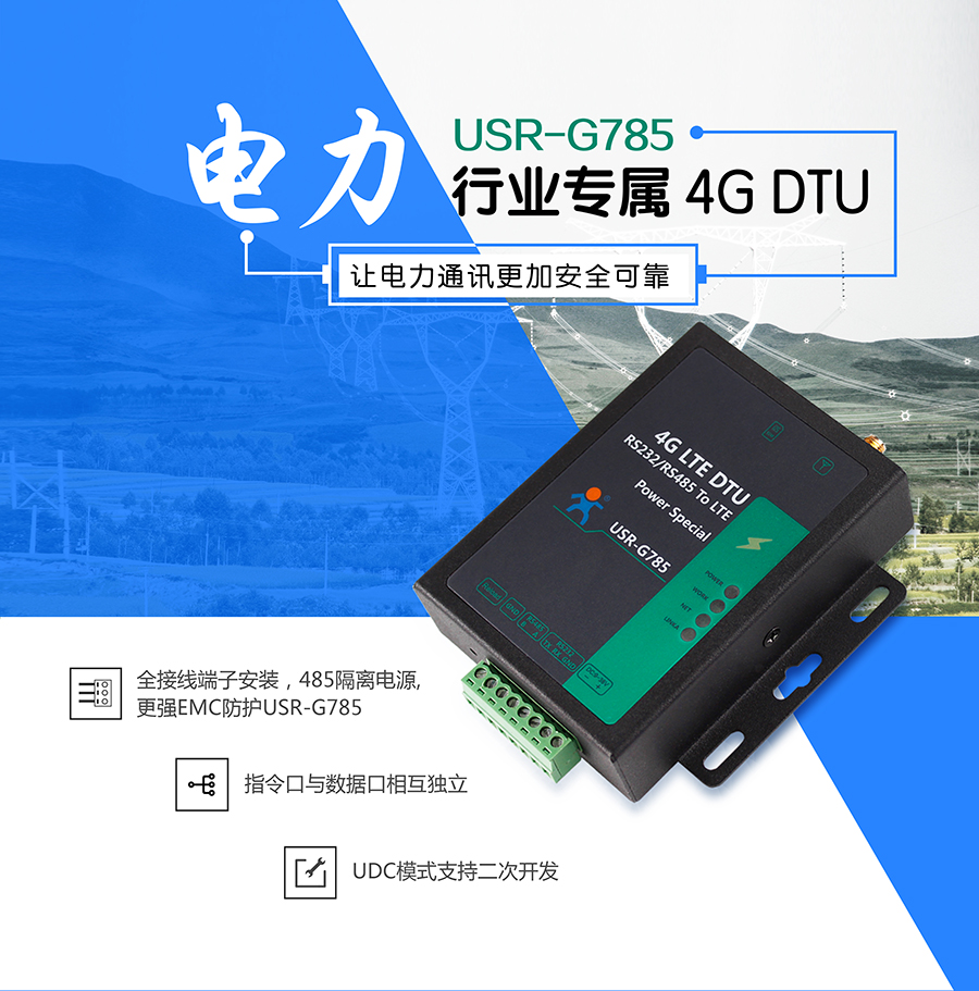 DTU_4G LTE DTU_ƄͨȫWͨ4Gp͸KOȫӱo