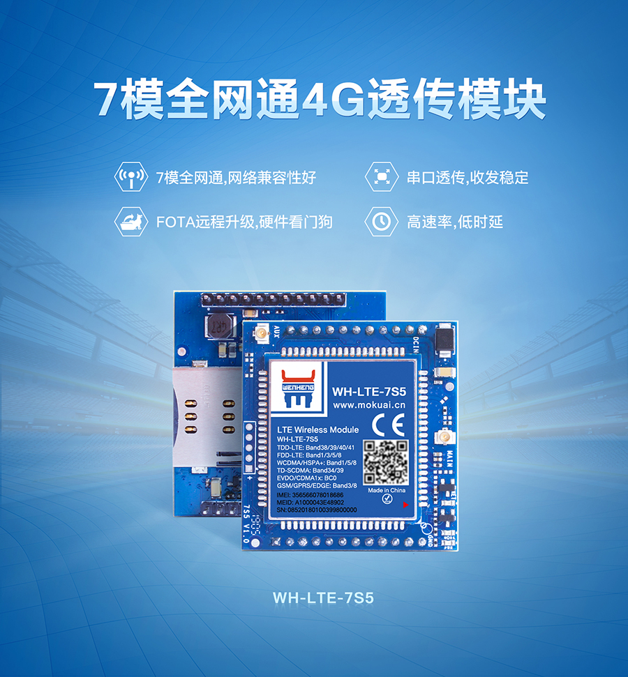 工業4G透傳模塊_7模全網通LTE通訊傳輸模塊_硬件看門口|串口透傳|穩定傳輸