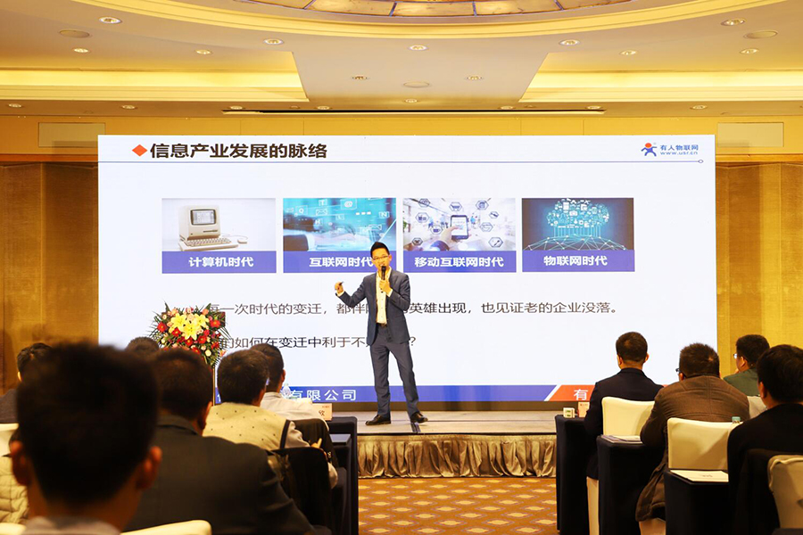 有人CEO古欣演講——《探討物聯(lián)網(wǎng)時代企業(yè)核心能力的構(gòu)建》