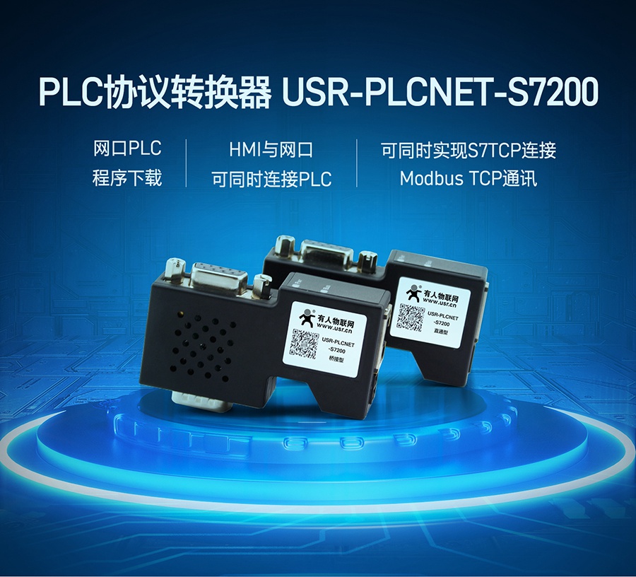 PLC浠ュお缍插崝璀拌綁鎻涘櫒_宸ユキmodbus TCP閫氳▕