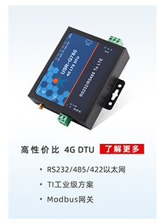工業污水處理解決方案可用產品4G DTU