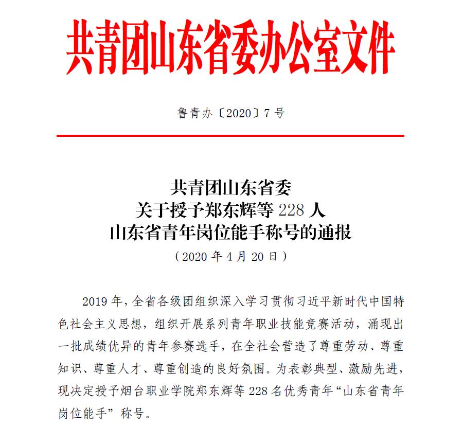有人物聯網CEO古欣榮獲“山東省青年崗位能手”榮譽稱號