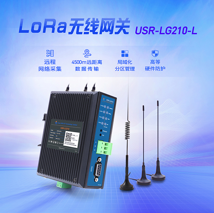 LoRa網關 LG210