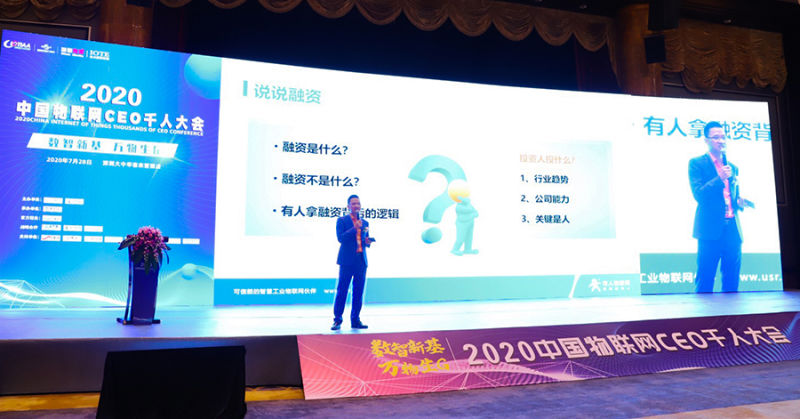 有人物聯網創始人兼CEO發表演講