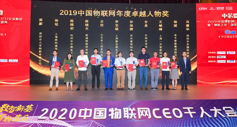 有人物聯網創始人兼CEO古欣（左五）上臺領獎
