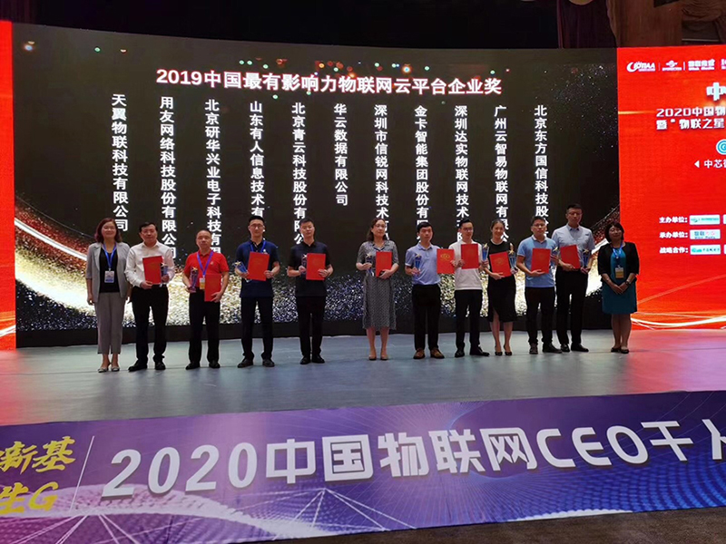 有人物聯網軟件事業部總監王偉（左四）上臺領獎