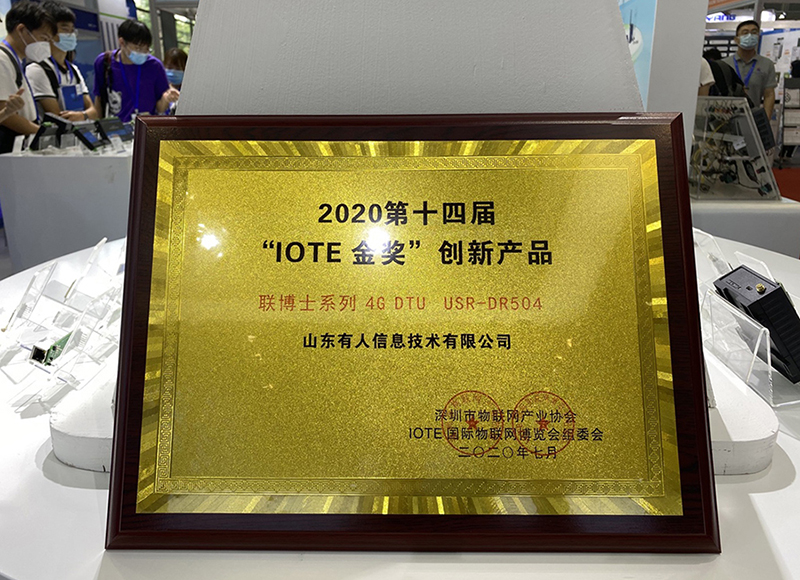有人物聯網榮獲“IOT金獎”創新產品：USR-DR504