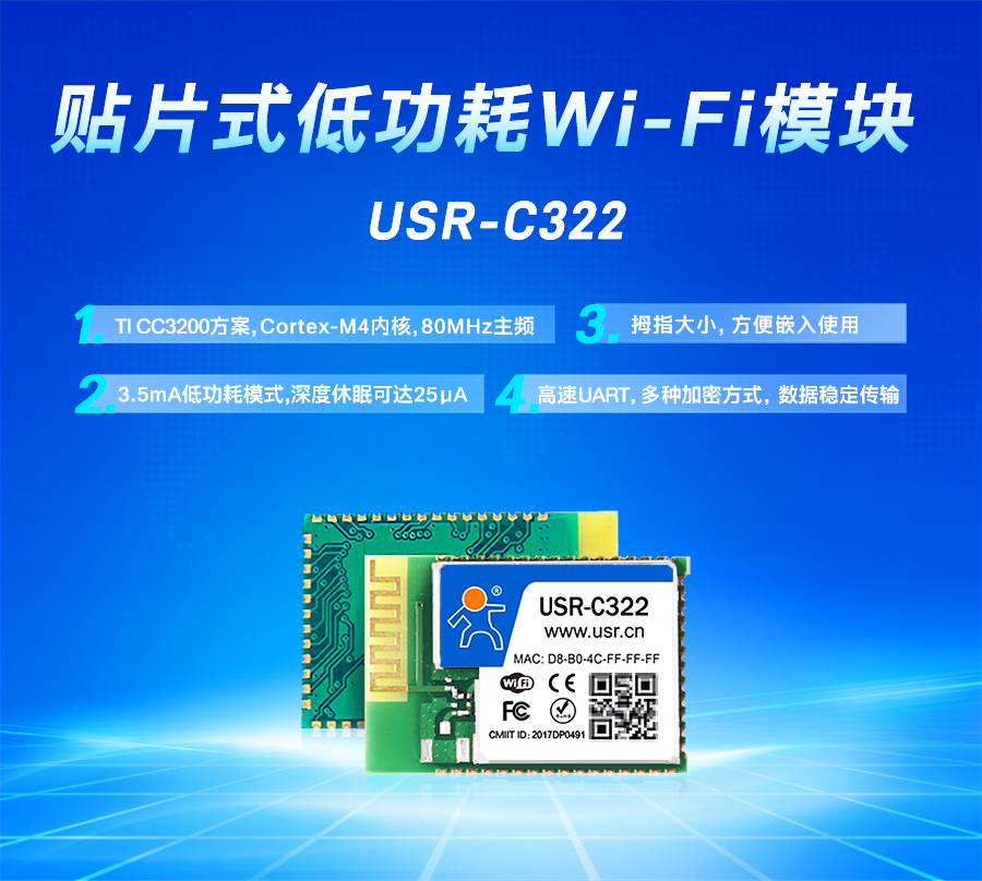 工業級WIFI模塊_TI CC3200方案wifi模組_低功耗_小體積