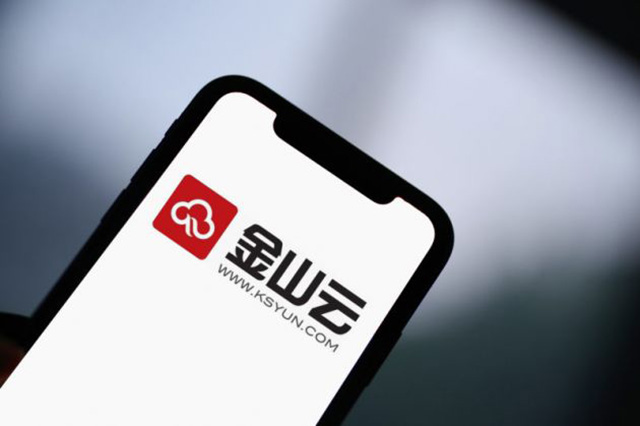 金山云擬增發(fā)800萬(wàn)美國(guó)存托股，用于加大技術(shù)和產(chǎn)品研發(fā)投入