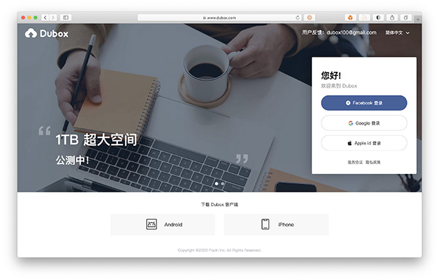 百度網(wǎng)盤推出海外版：名為“Dubox”，提供1TB免費(fèi)存儲(chǔ)空間