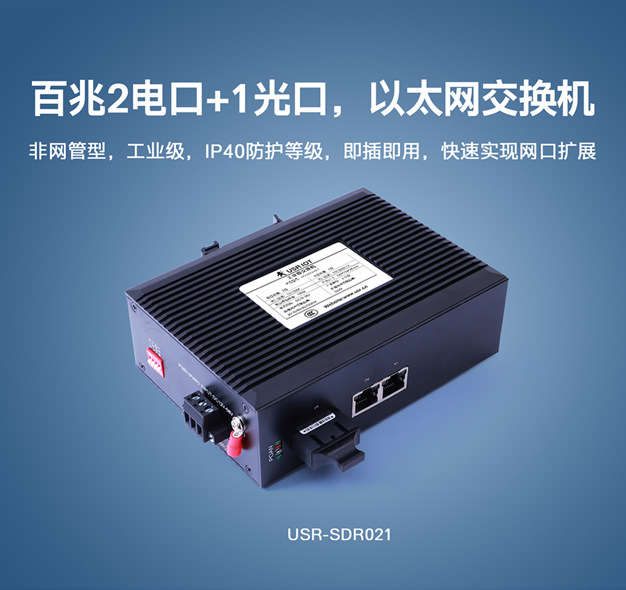 非網(wǎng)管工業(yè)以太網(wǎng)交換機_四口高防護等級工業(yè)以太網(wǎng)交換機
