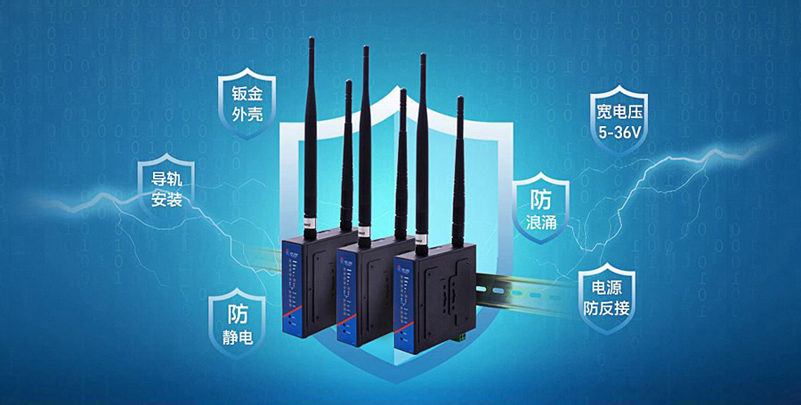 4G工業路由器的硬件保護都有什么用