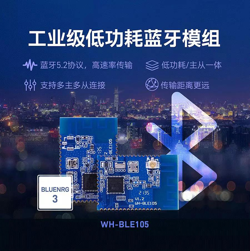 藍牙模塊 BLE5.2l協(xié)議 主從一體 