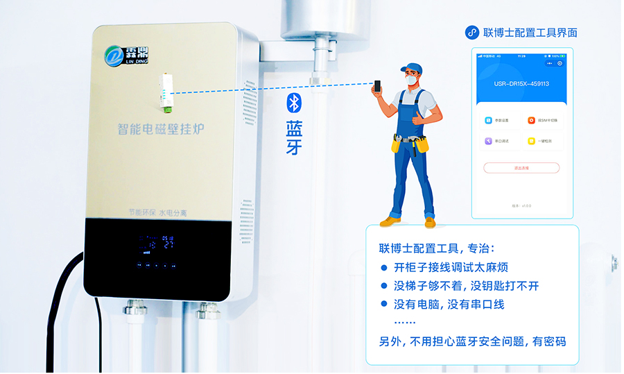 煤改電安裝后，如何讓設備運維更高效？