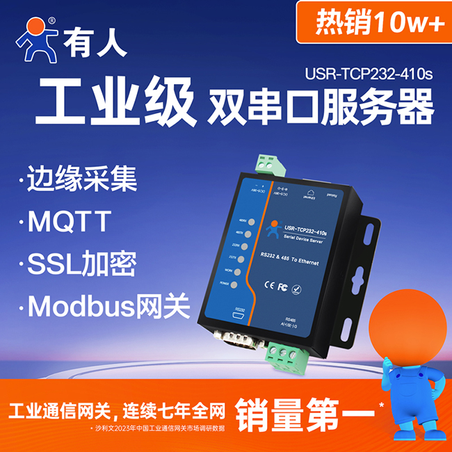 工業(yè)級(jí)雙串口服務(wù)器 USR-TCP232-410s
