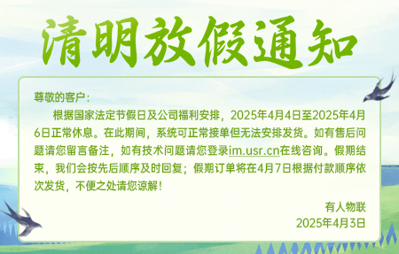 “有人” 2025年清明放假通知
