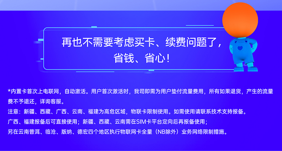 邊緣數采網關的不需要考慮買卡續費問題